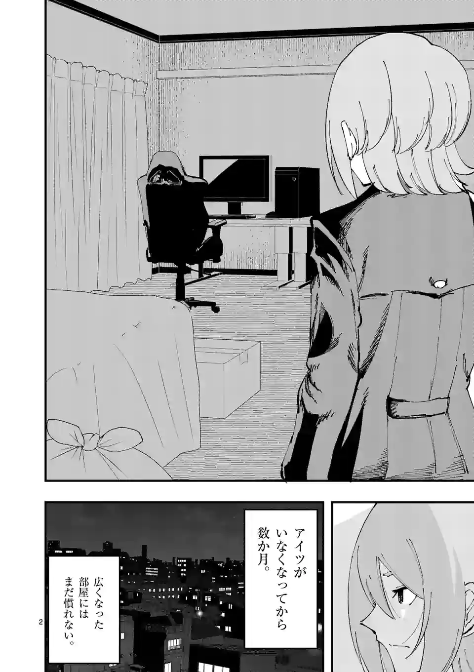 背水の魔王、ゲーマーになる！ - 第35話 - Page 2