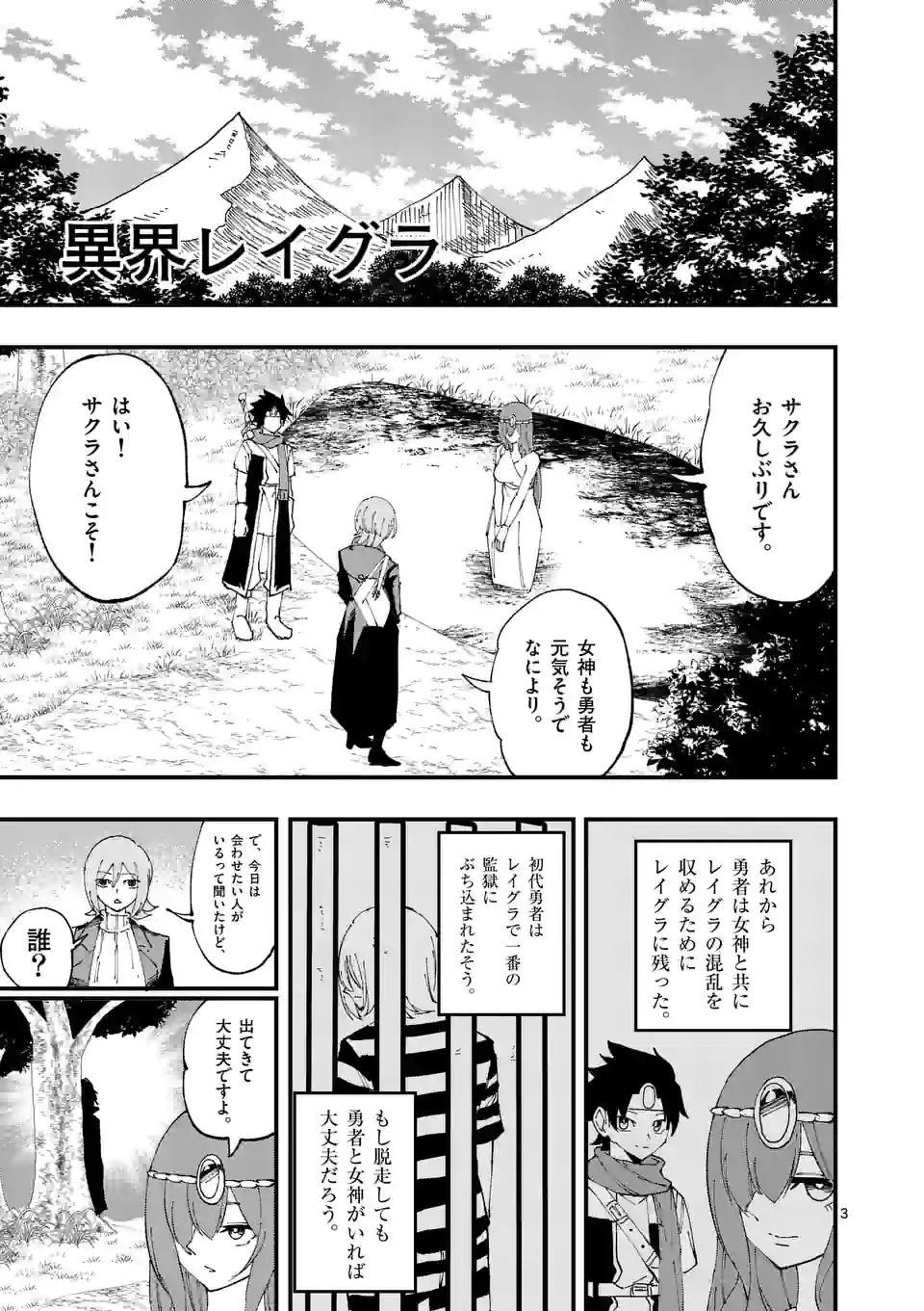 背水の魔王、ゲーマーになる！ - 第35話 - Page 3