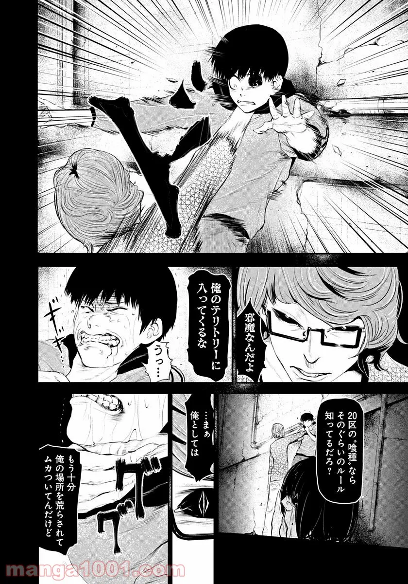 東京喰種トーキョーグール リマスター版 - 第5話 - Page 2