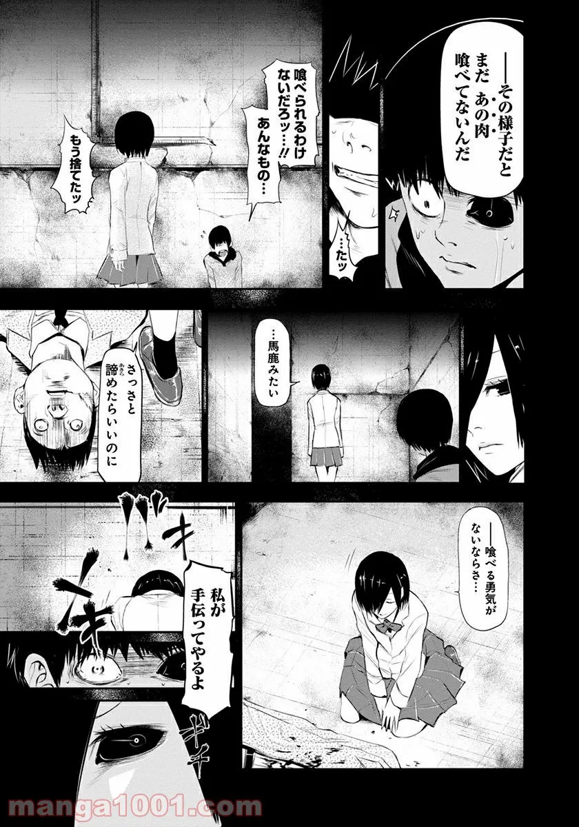 東京喰種トーキョーグール リマスター版 - 第5話 - Page 11