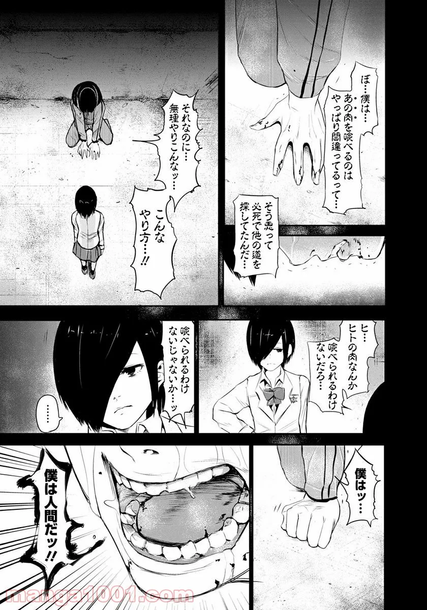 東京喰種トーキョーグール リマスター版 - 第5話 - Page 17