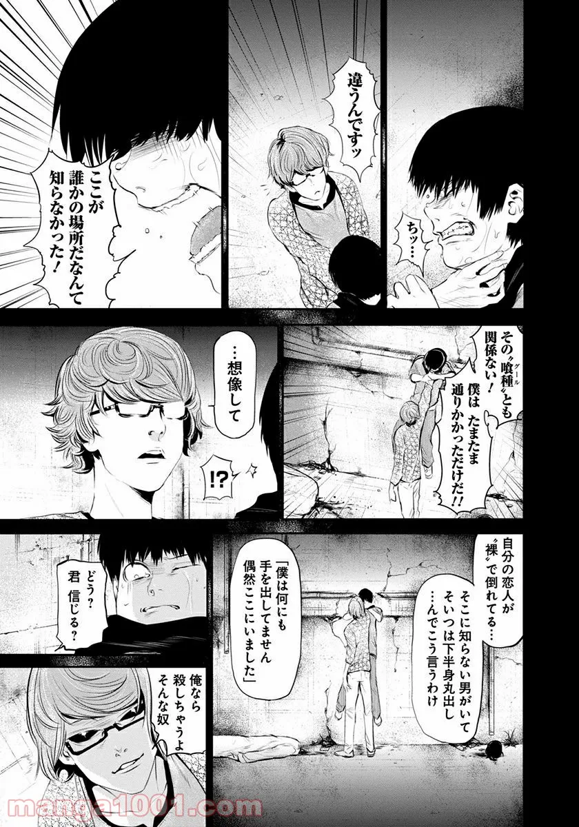 東京喰種トーキョーグール リマスター版 - 第5話 - Page 3