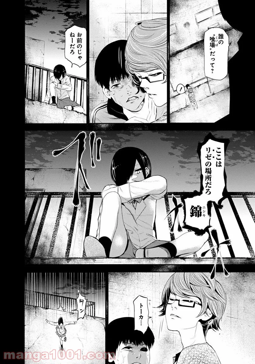 東京喰種トーキョーグール リマスター版 - 第5話 - Page 4