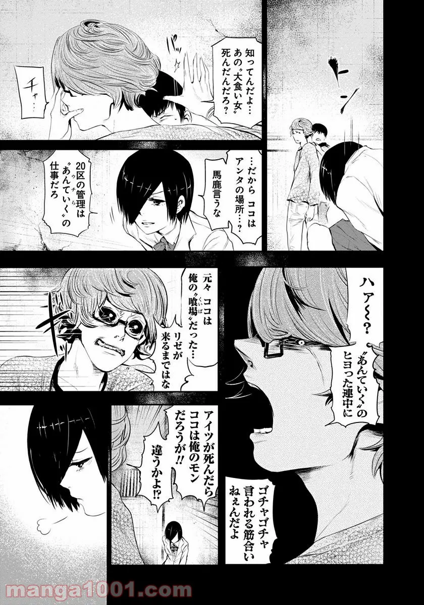 東京喰種トーキョーグール リマスター版 - 第5話 - Page 5