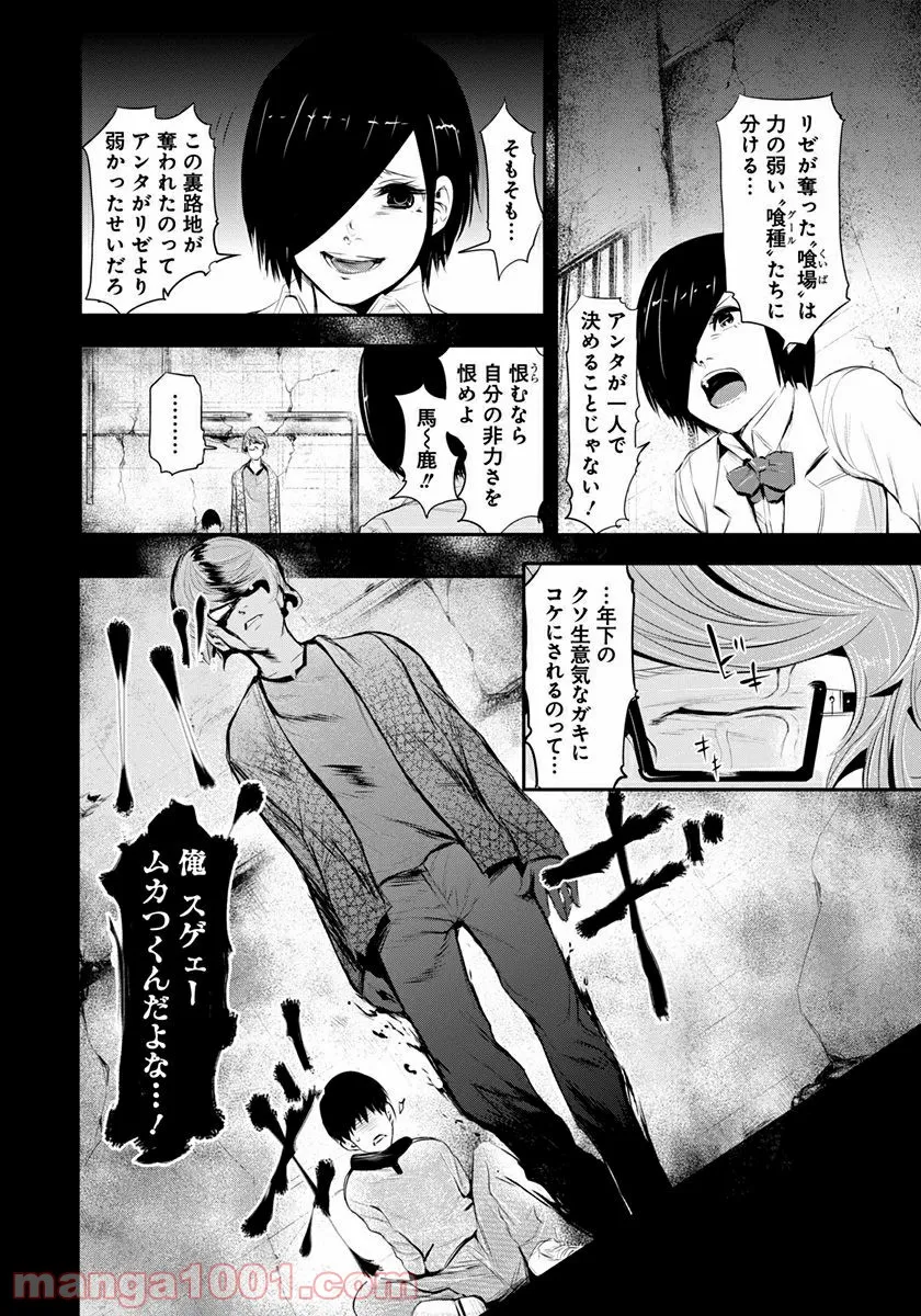 東京喰種トーキョーグール リマスター版 - 第5話 - Page 6