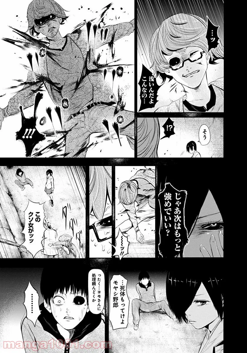 東京喰種トーキョーグール リマスター版 - 第5話 - Page 9