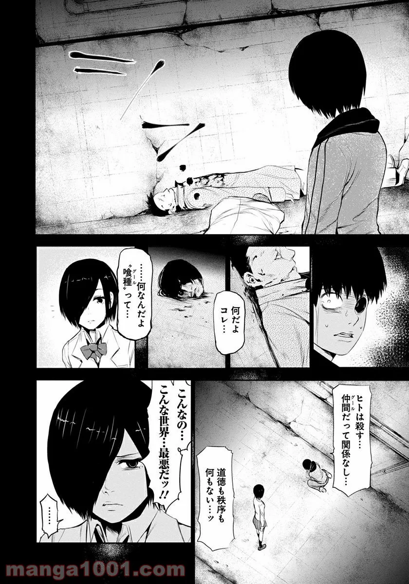 東京喰種トーキョーグール リマスター版 - 第5話 - Page 10