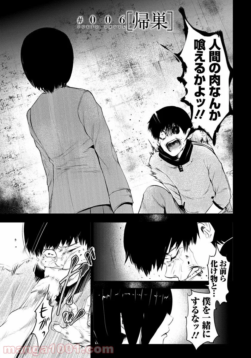 東京喰種トーキョーグール リマスター版 第6話 - Trang 1