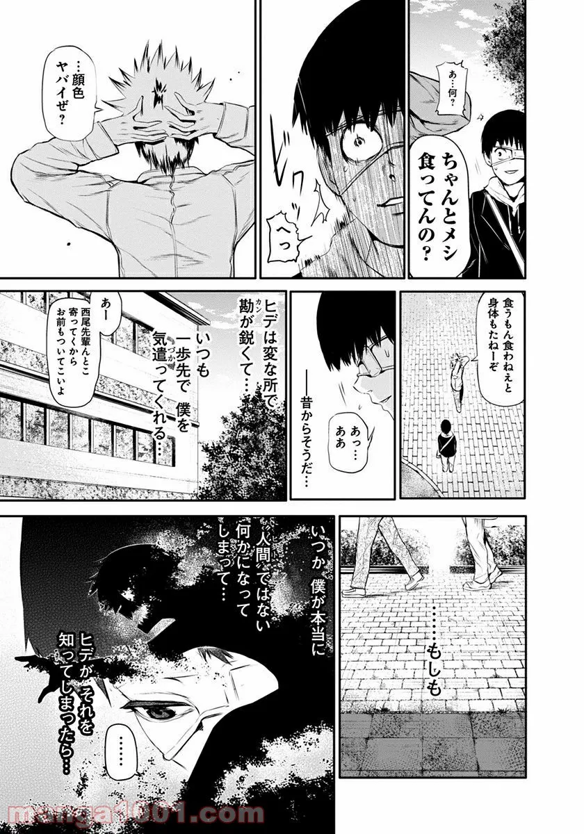 東京喰種トーキョーグール リマスター版 第6話 - Trang 11
