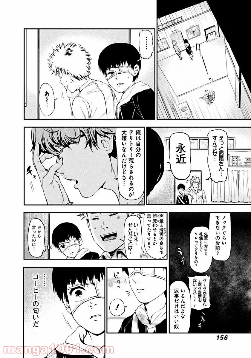 東京喰種トーキョーグール リマスター版 第6話 - Trang 14