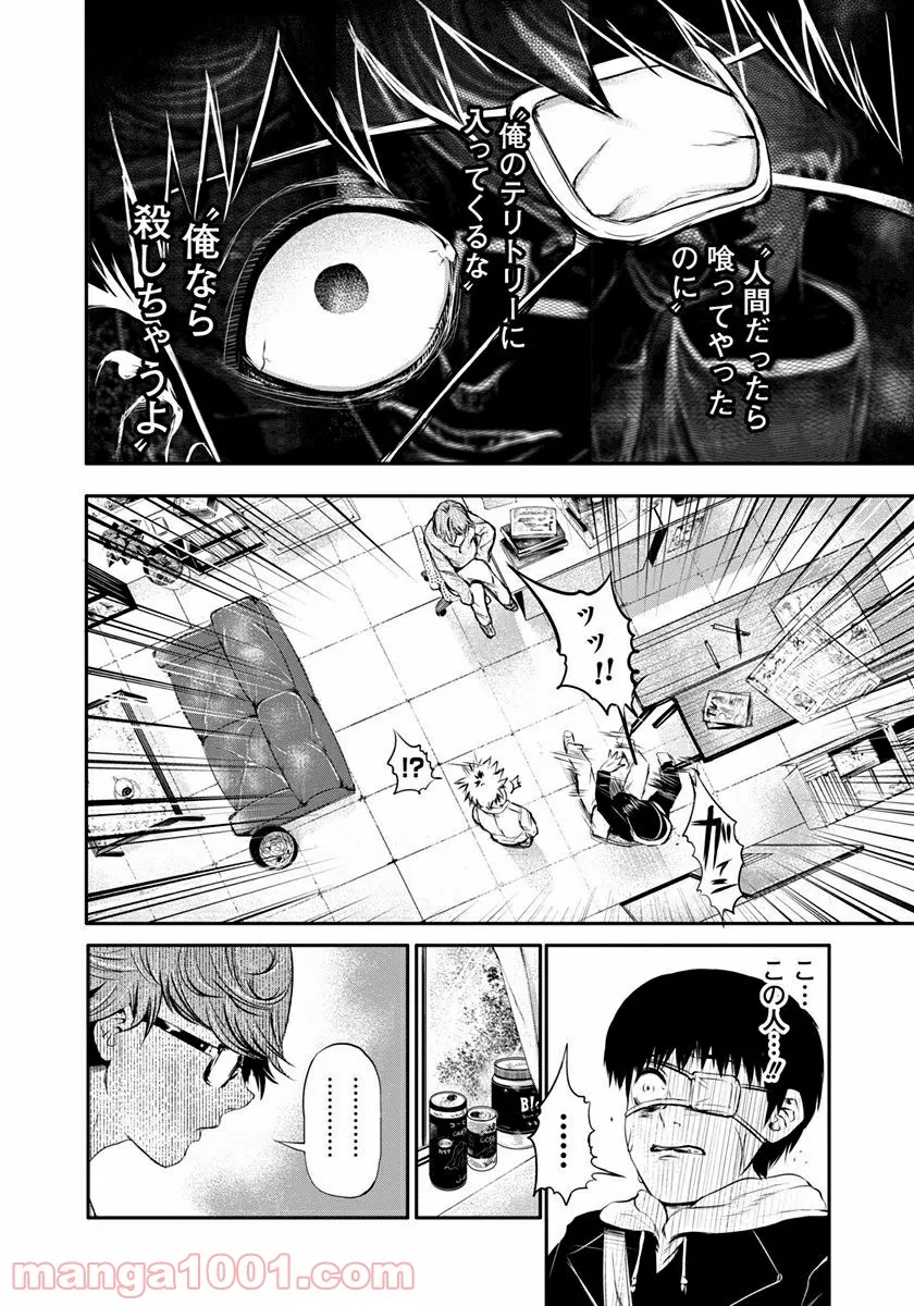 東京喰種トーキョーグール リマスター版 第6話 - Trang 16