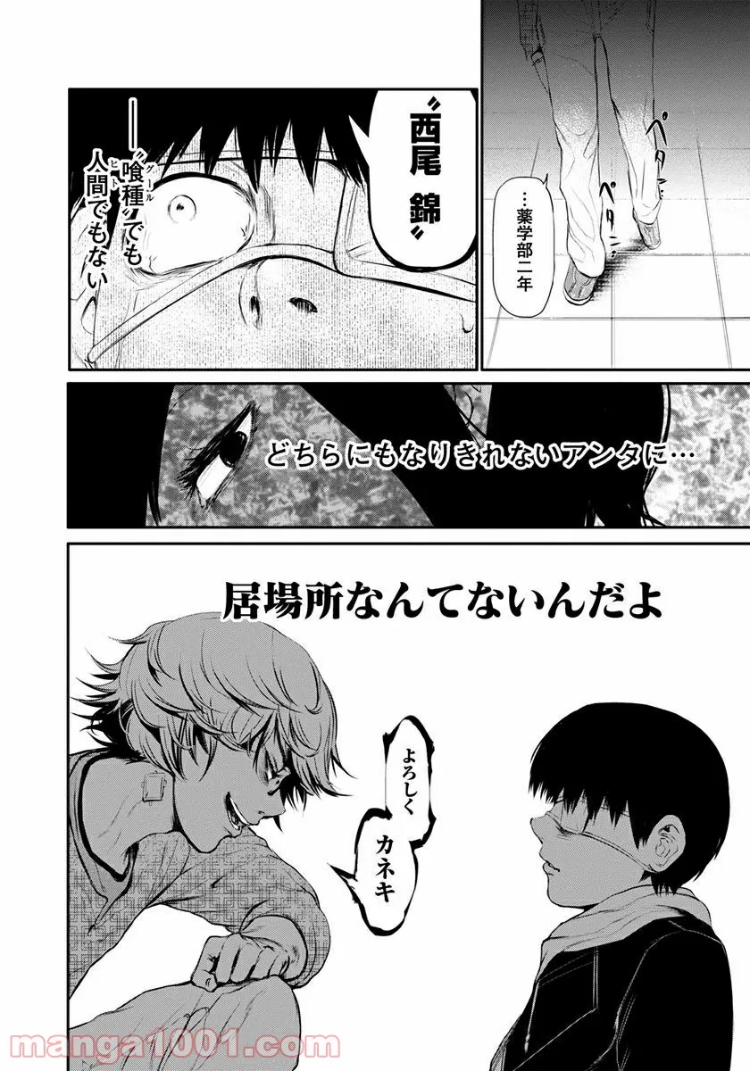 東京喰種トーキョーグール リマスター版 第6話 - Trang 18