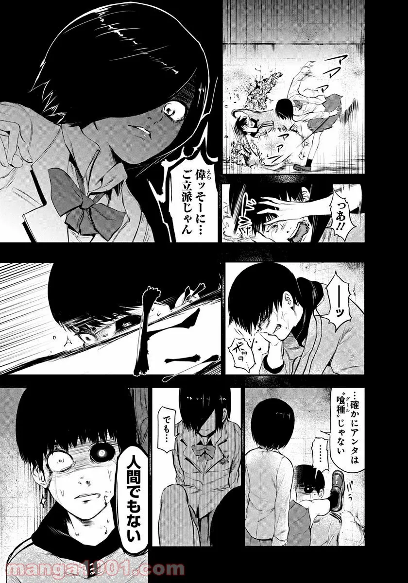 東京喰種トーキョーグール リマスター版 第6話 - Trang 3