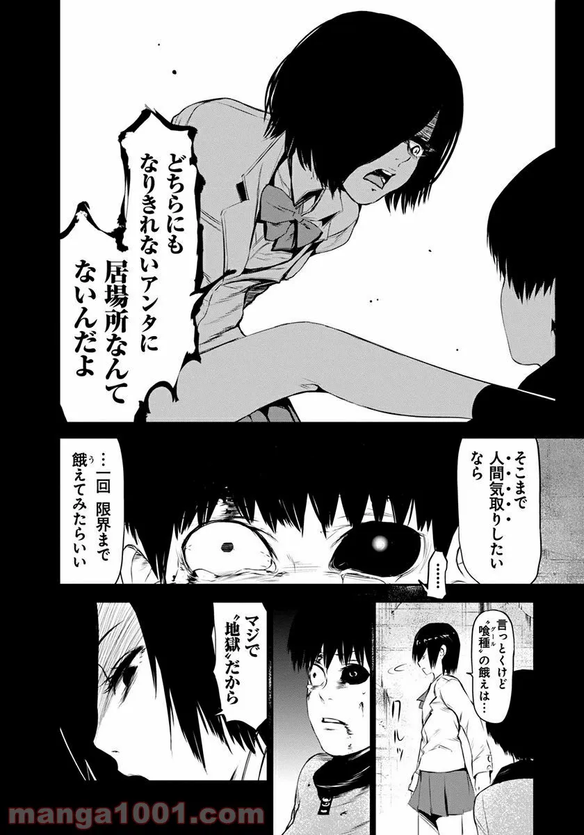 東京喰種トーキョーグール リマスター版 第6話 - Trang 4