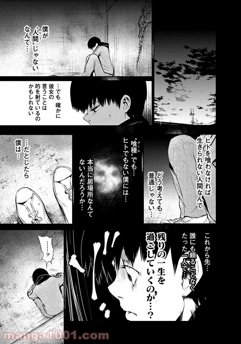 東京喰種トーキョーグール リマスター版 第6話 - Trang 5