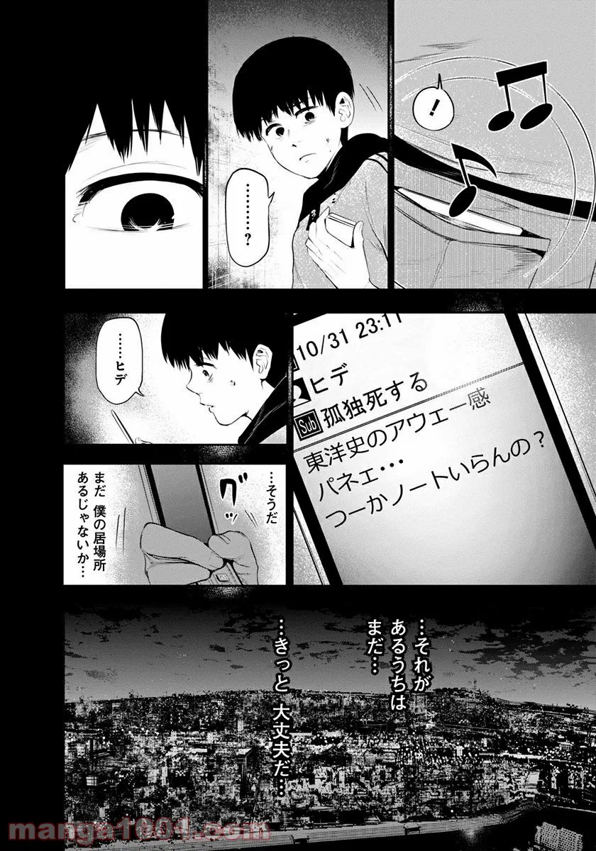 東京喰種トーキョーグール リマスター版 第6話 - Trang 6