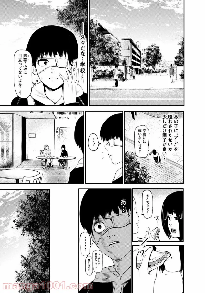 東京喰種トーキョーグール リマスター版 第6話 - Trang 7
