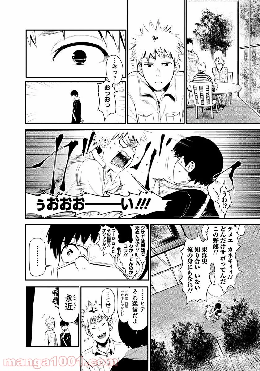 東京喰種トーキョーグール リマスター版 第6話 - Trang 8