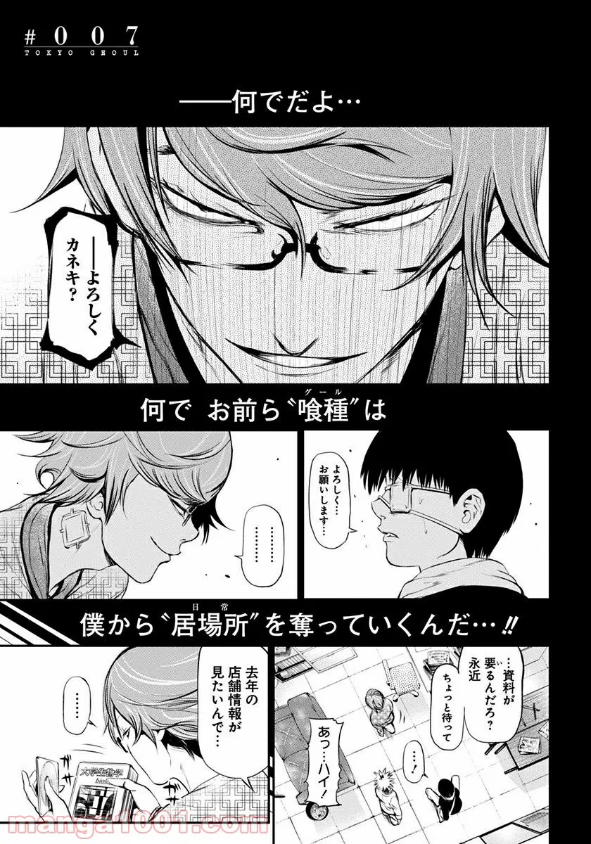 東京喰種トーキョーグール リマスター版 - 第7話 - Page 1