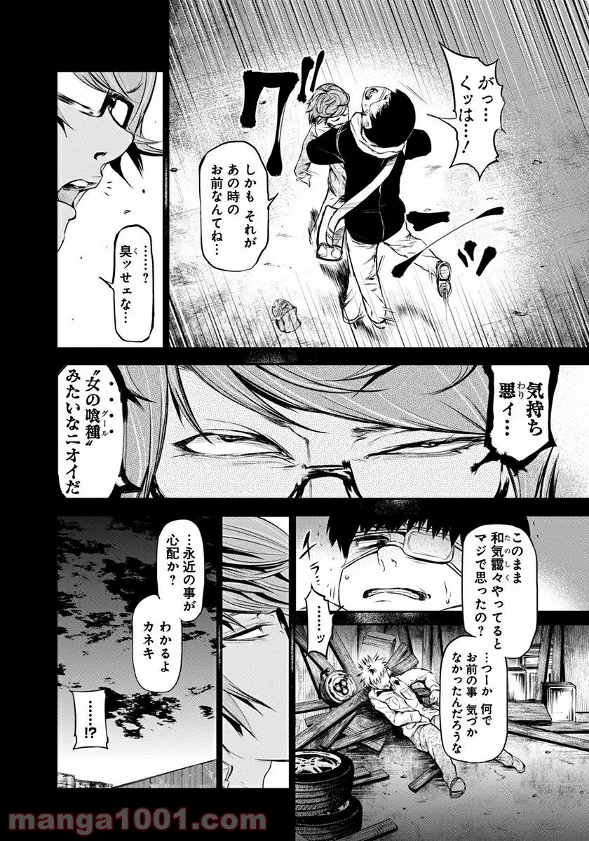 東京喰種トーキョーグール リマスター版 - 第7話 - Page 14