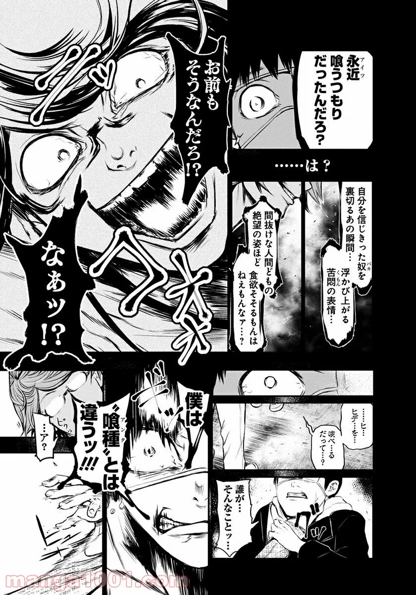 東京喰種トーキョーグール リマスター版 - 第7話 - Page 15