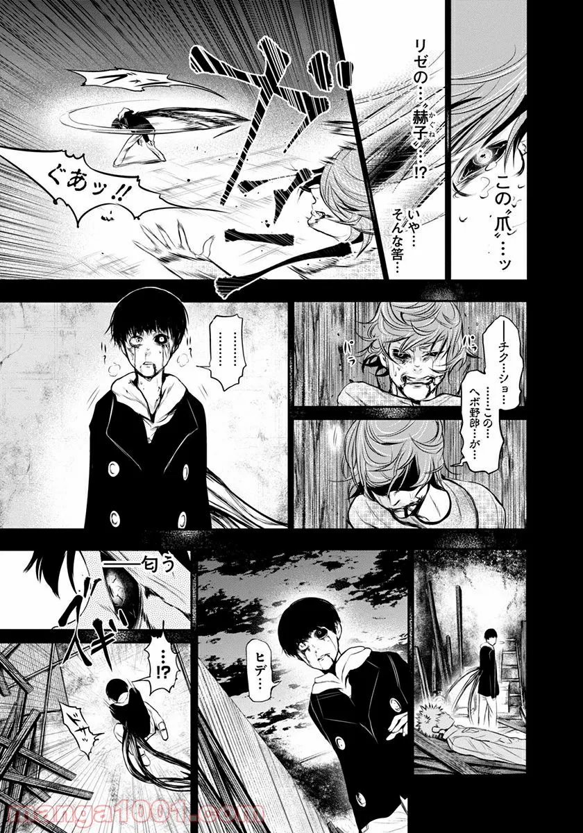 東京喰種トーキョーグール リマスター版 - 第9話 - Page 8