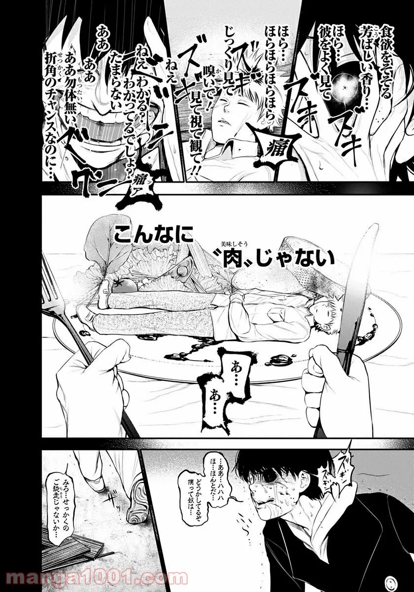 東京喰種トーキョーグール リマスター版 - 第9話 - Page 9