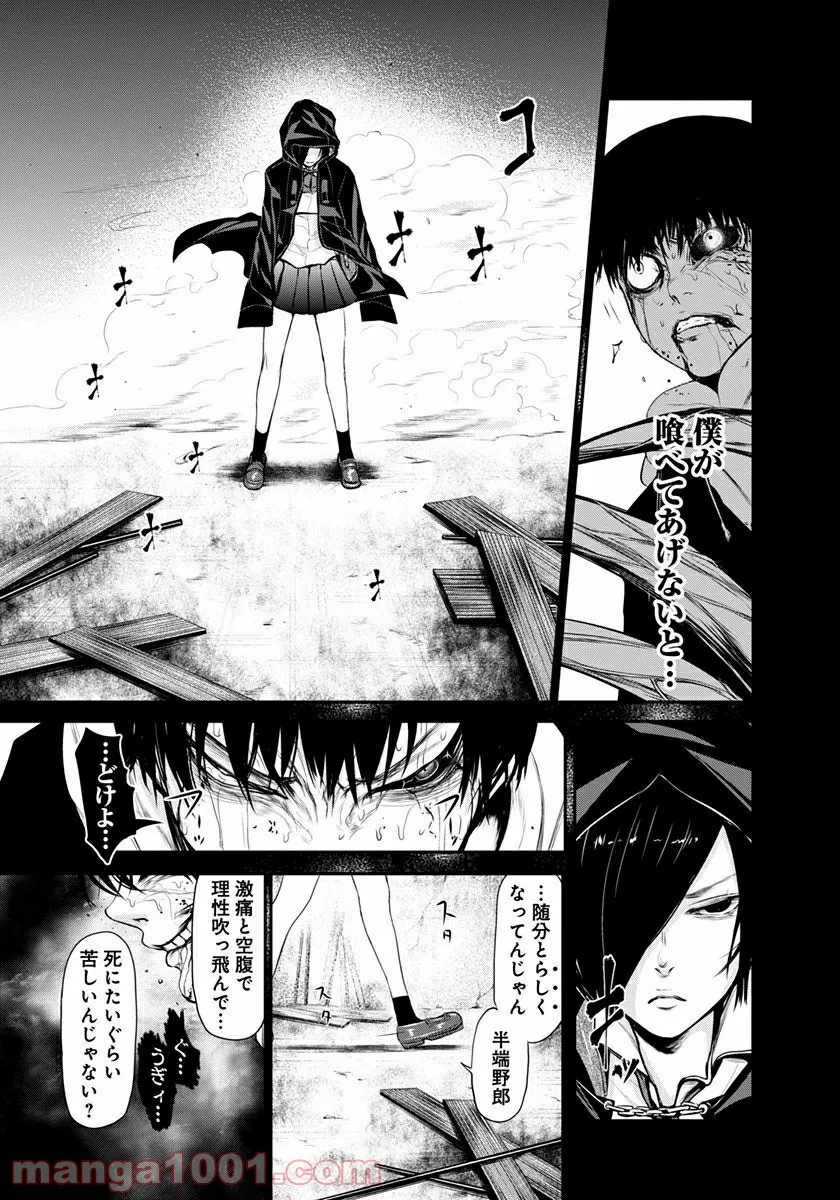 東京喰種トーキョーグール リマスター版 - 第9話 - Page 10