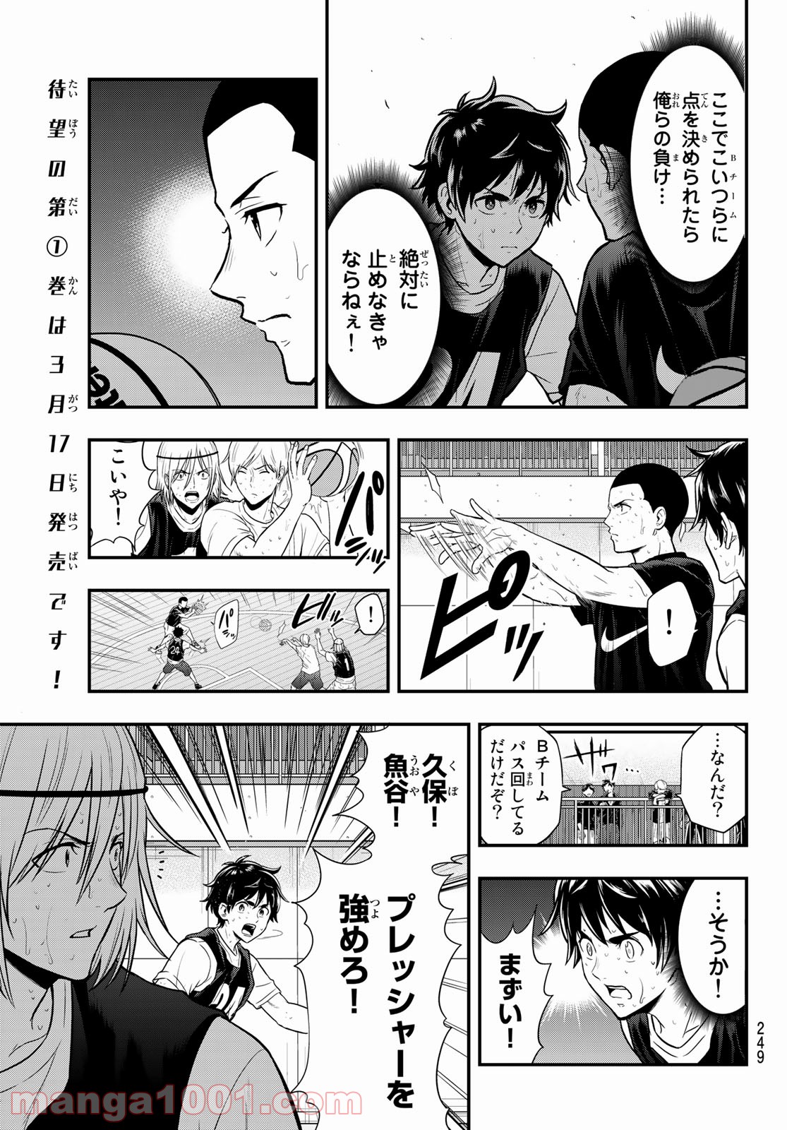 ＳＥＣＯＮＤ　ＢＲＥＡＫ！！ - 第7話 - Page 4