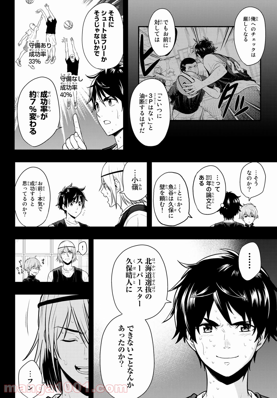 ＳＥＣＯＮＤ　ＢＲＥＡＫ！！ - 第8話 - Page 2