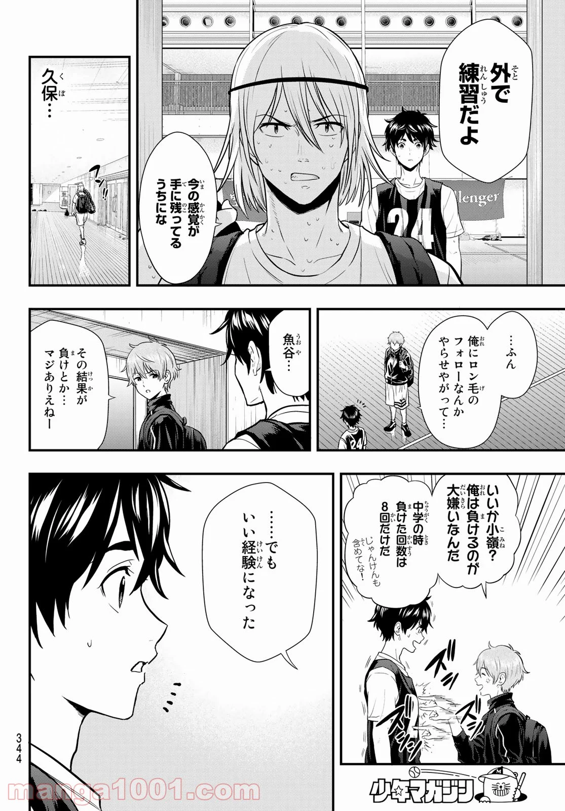 ＳＥＣＯＮＤ　ＢＲＥＡＫ！！ - 第8話 - Page 12