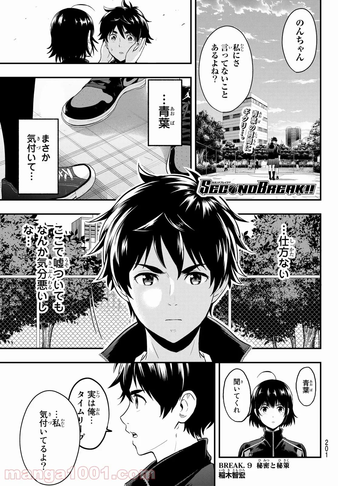 ＳＥＣＯＮＤ　ＢＲＥＡＫ！！ - 第9話 - Page 1