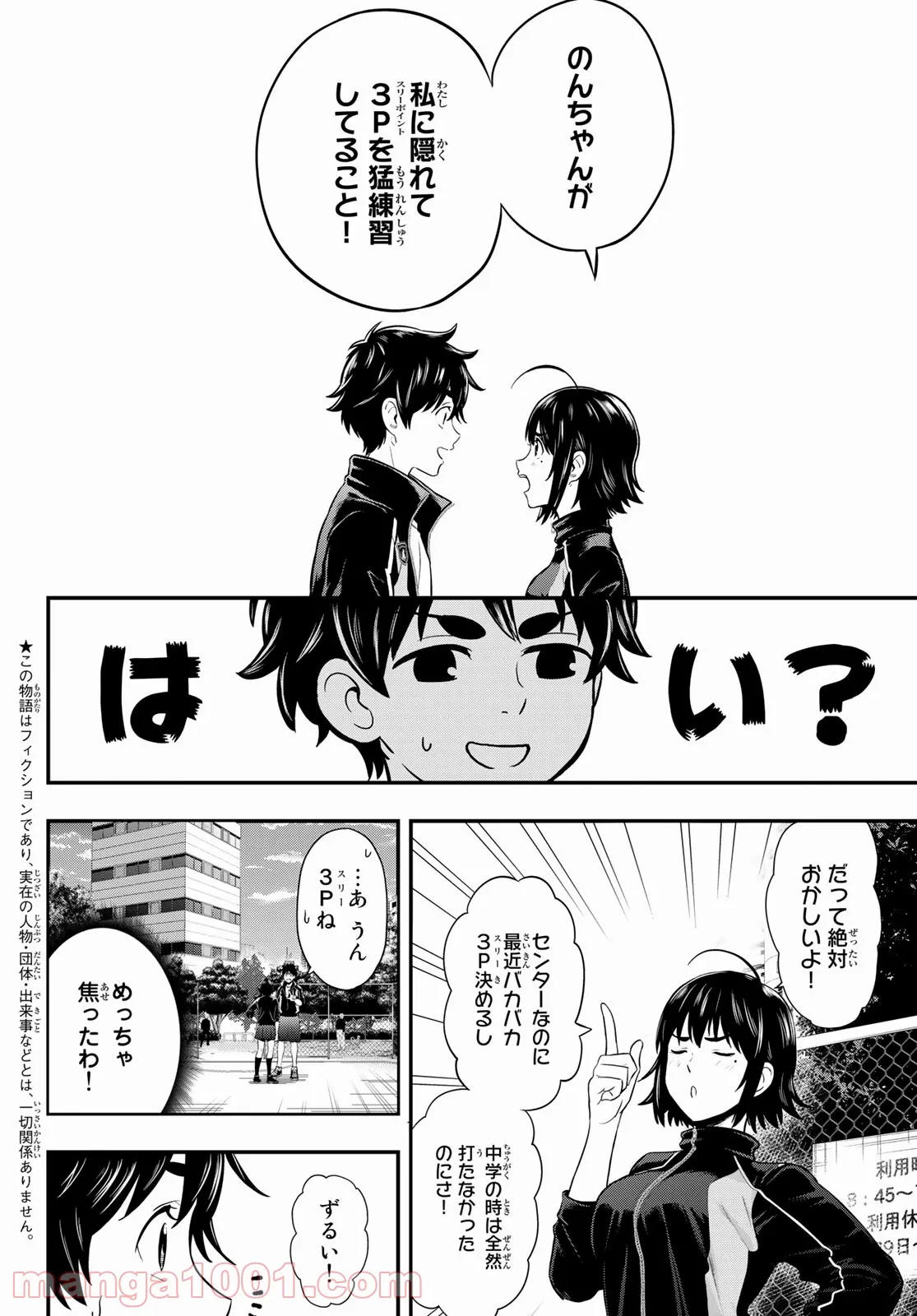 ＳＥＣＯＮＤ　ＢＲＥＡＫ！！ - 第9話 - Page 2