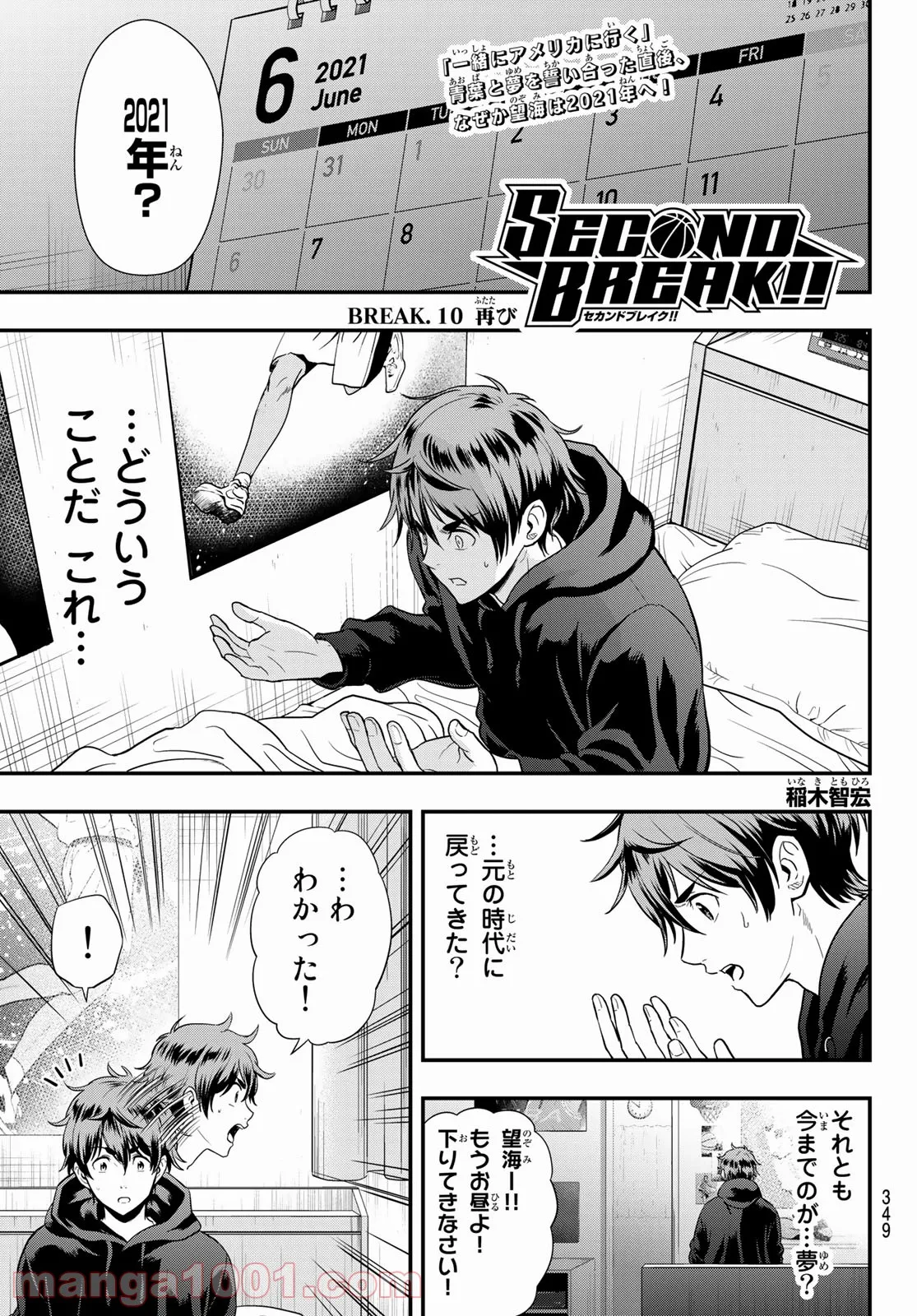 ＳＥＣＯＮＤ　ＢＲＥＡＫ！！ - 第10話 - Page 1