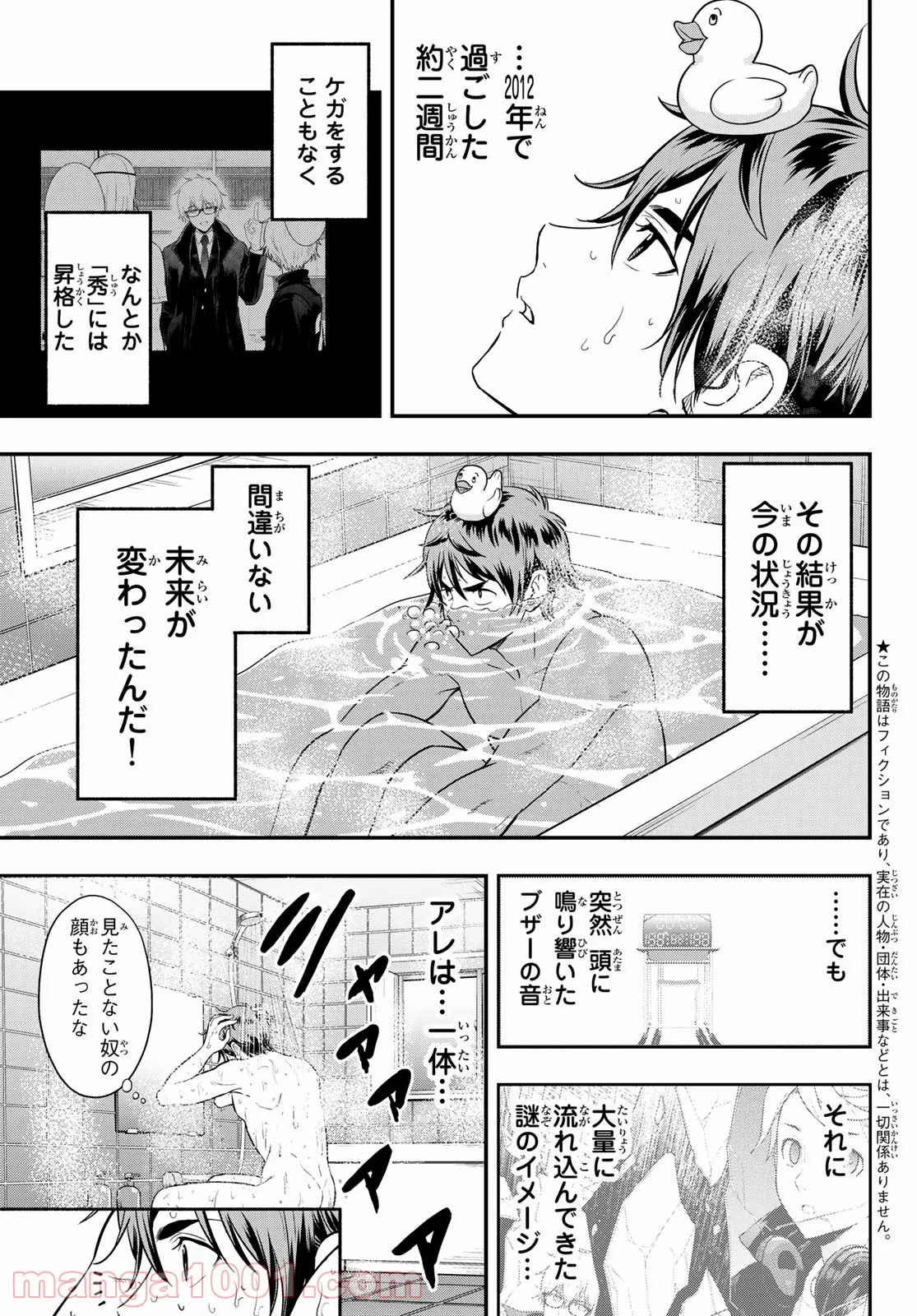 ＳＥＣＯＮＤ　ＢＲＥＡＫ！！ - 第10話 - Page 3