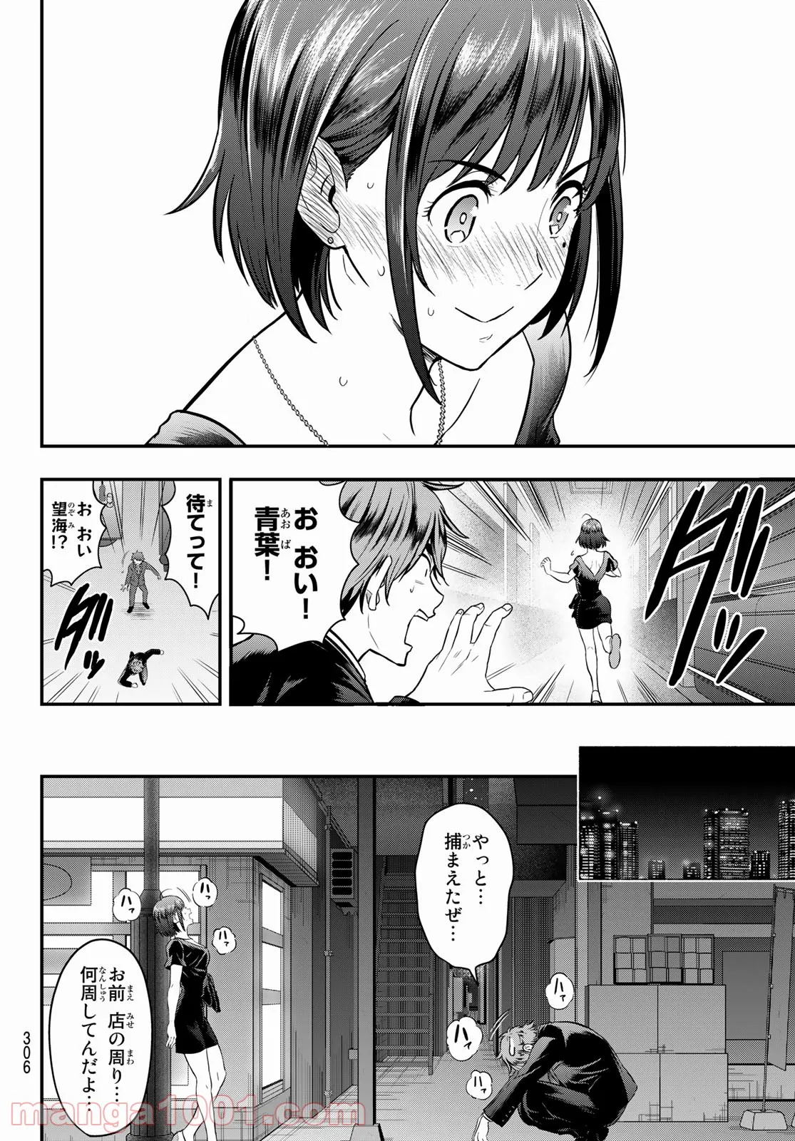 ＳＥＣＯＮＤ　ＢＲＥＡＫ！！ - 第11話 - Page 2