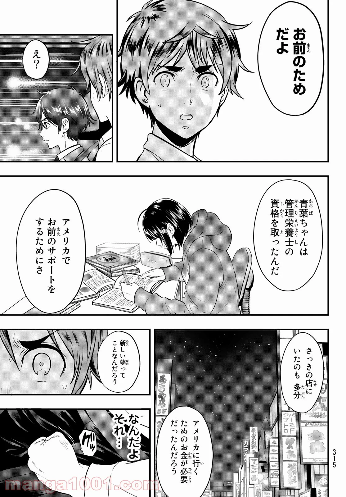 ＳＥＣＯＮＤ　ＢＲＥＡＫ！！ - 第11話 - Page 11