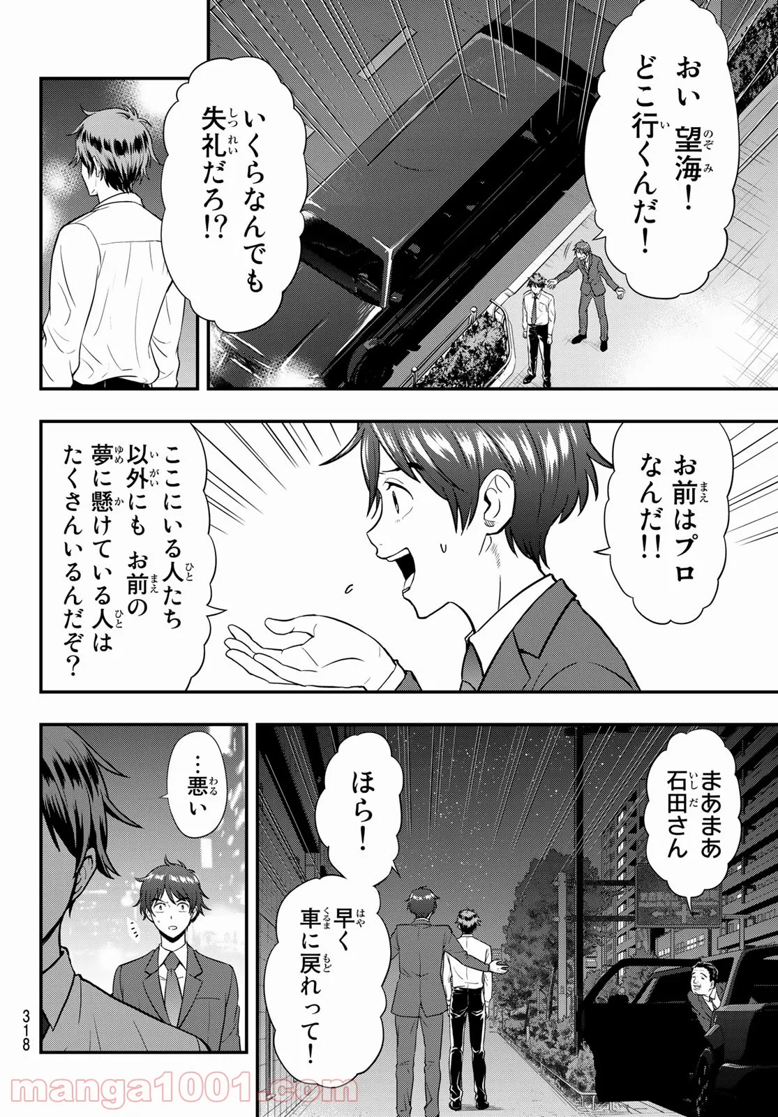 ＳＥＣＯＮＤ　ＢＲＥＡＫ！！ - 第11話 - Page 14