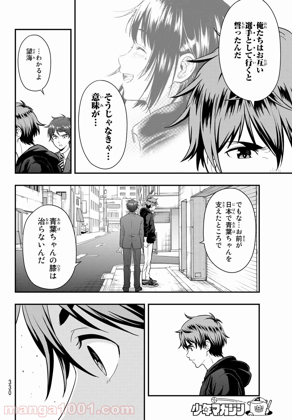 ＳＥＣＯＮＤ　ＢＲＥＡＫ！！ - 第12話 - Page 11