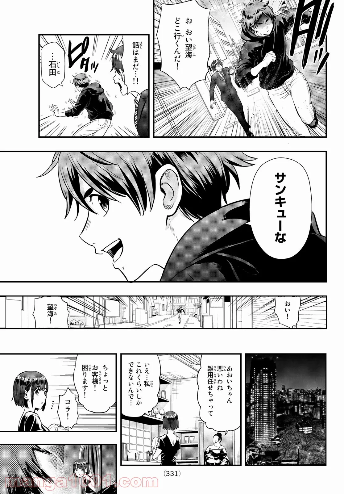 ＳＥＣＯＮＤ　ＢＲＥＡＫ！！ - 第12話 - Page 12