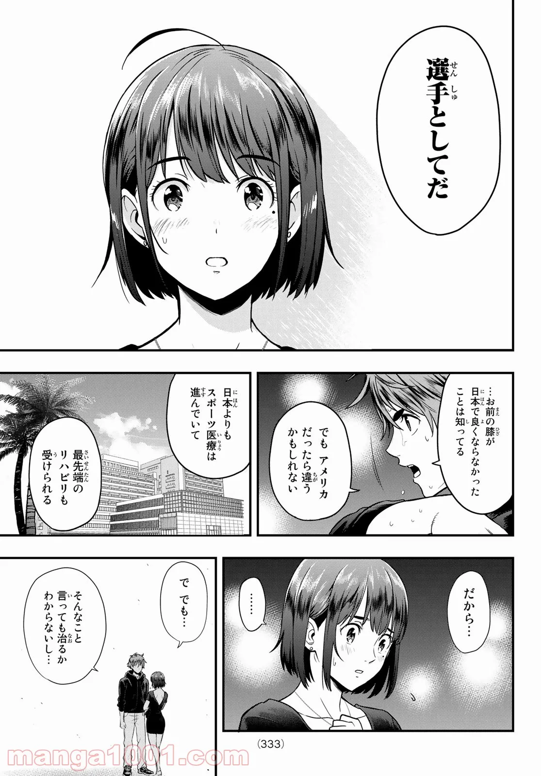 ＳＥＣＯＮＤ　ＢＲＥＡＫ！！ - 第12話 - Page 14