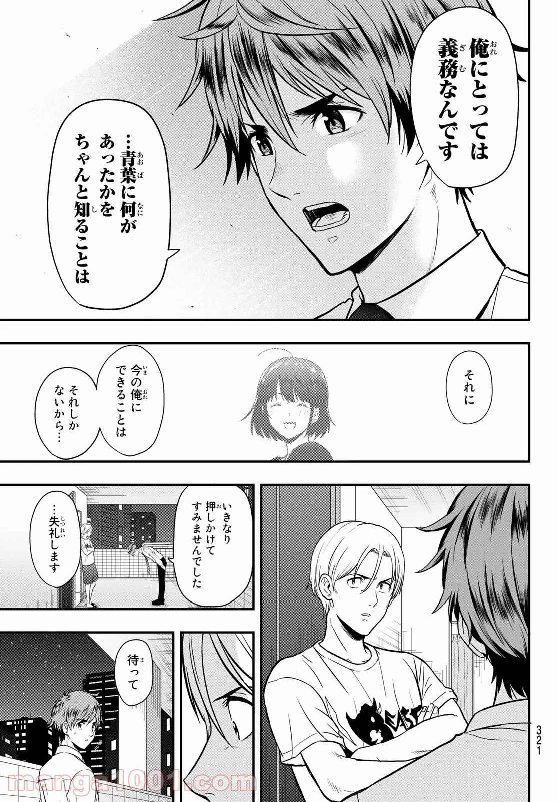 ＳＥＣＯＮＤ　ＢＲＥＡＫ！！ - 第12話 - Page 3