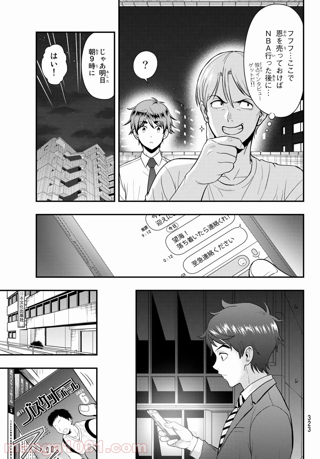 ＳＥＣＯＮＤ　ＢＲＥＡＫ！！ - 第12話 - Page 5