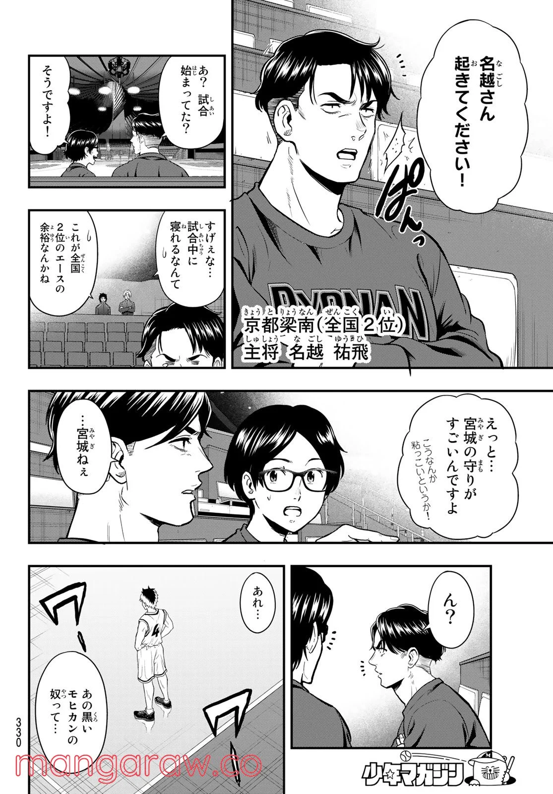 ＳＥＣＯＮＤ　ＢＲＥＡＫ！！ - 第19話 - Page 10