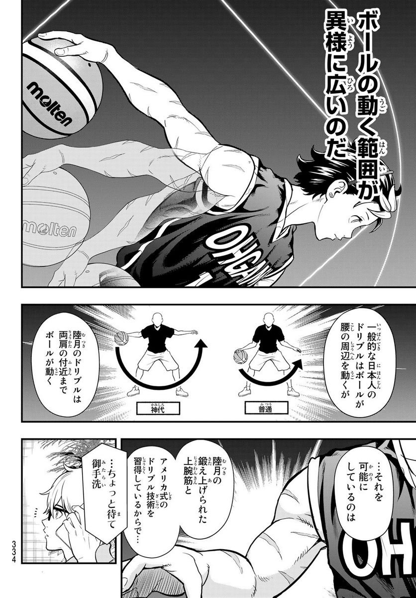 ＳＥＣＯＮＤ　ＢＲＥＡＫ！！ - 第23話 - Page 14