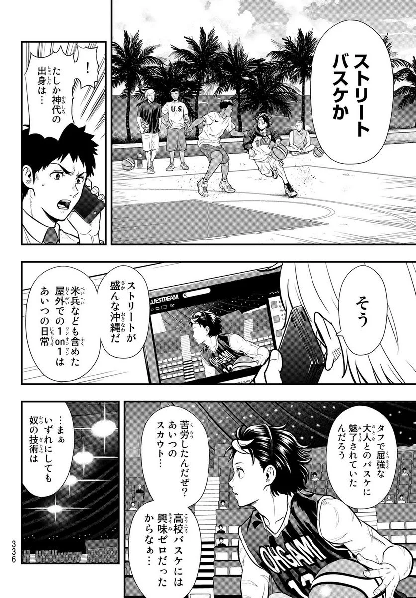 ＳＥＣＯＮＤ　ＢＲＥＡＫ！！ - 第23話 - Page 16