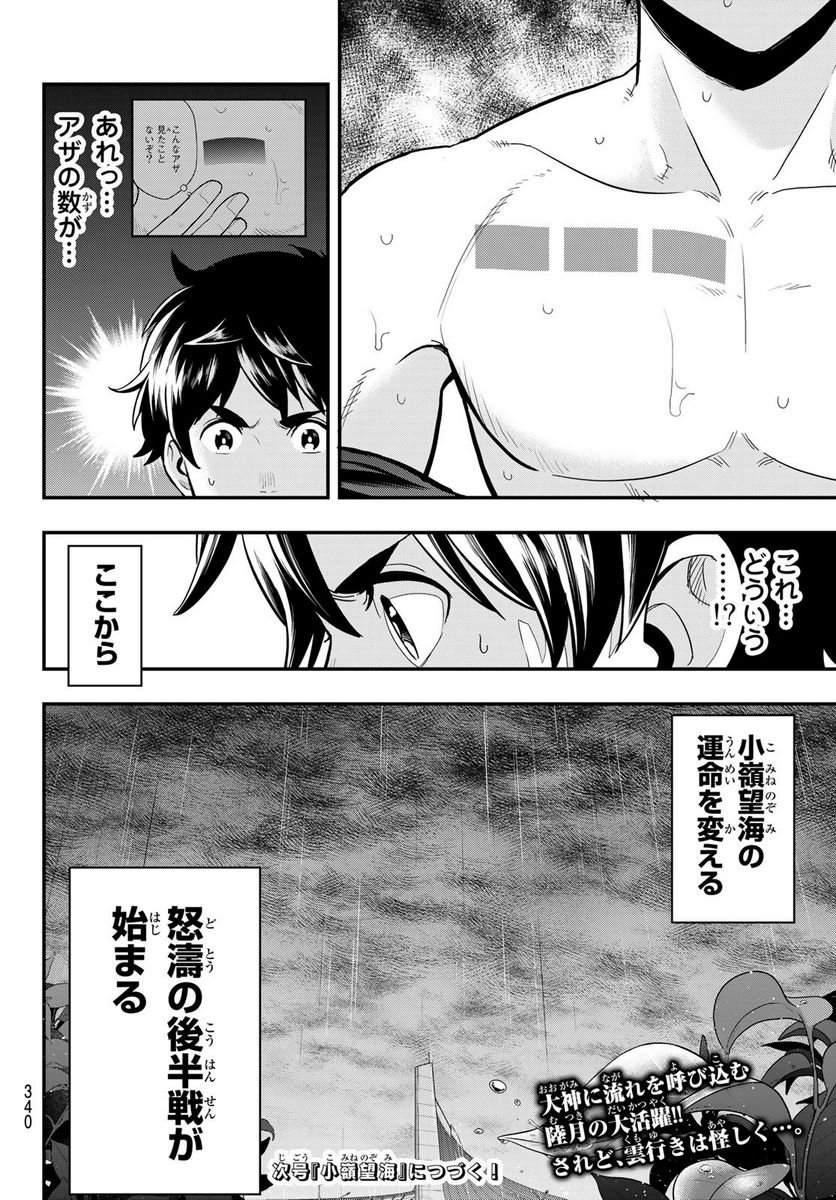 ＳＥＣＯＮＤ　ＢＲＥＡＫ！！ - 第23話 - Page 20