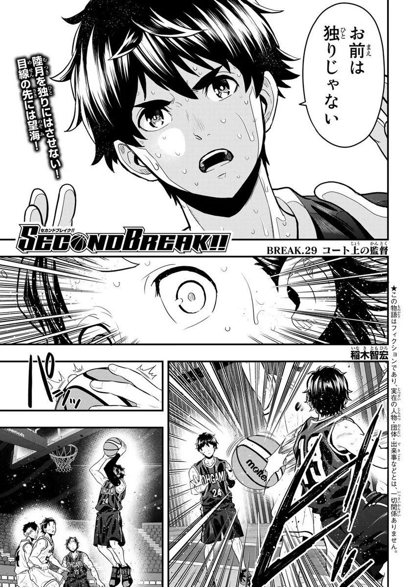 ＳＥＣＯＮＤ　ＢＲＥＡＫ！！ - 第29話 - Page 1