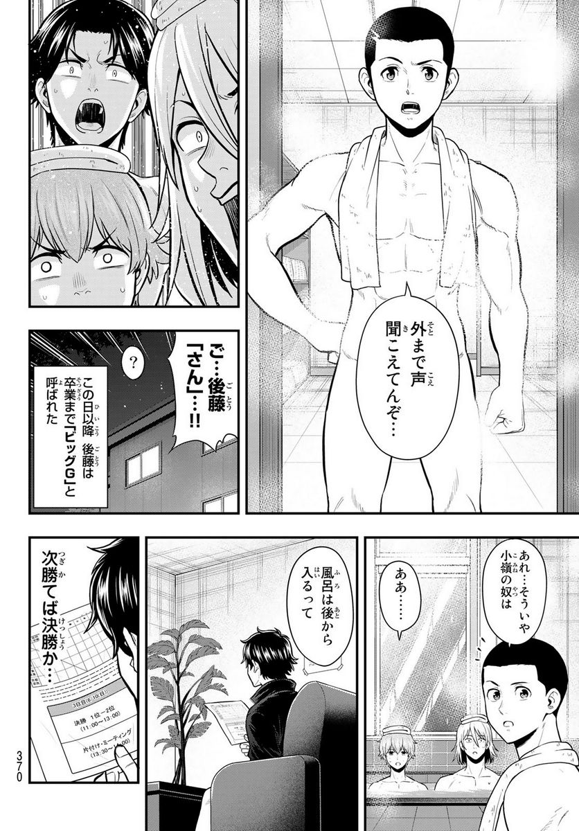 ＳＥＣＯＮＤ　ＢＲＥＡＫ！！ - 第29話 - Page 12