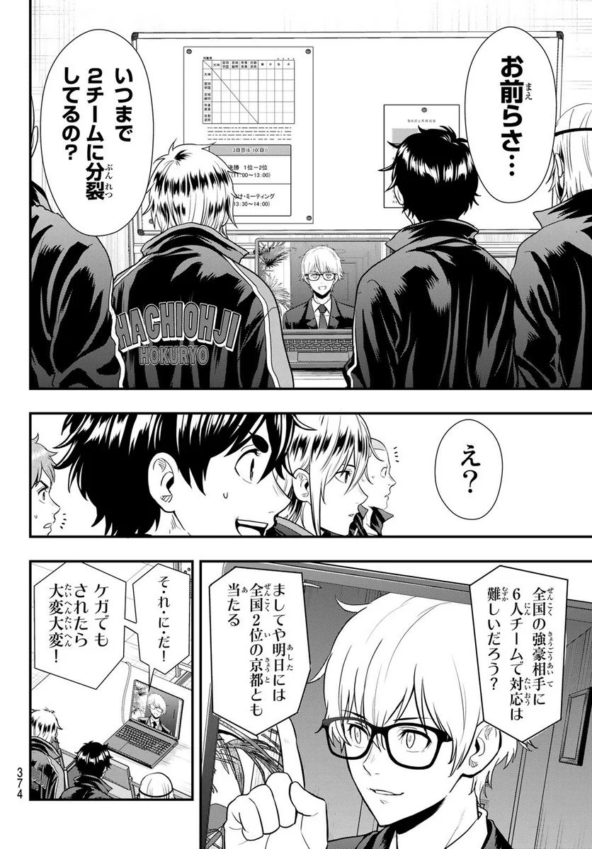 ＳＥＣＯＮＤ　ＢＲＥＡＫ！！ - 第29話 - Page 16